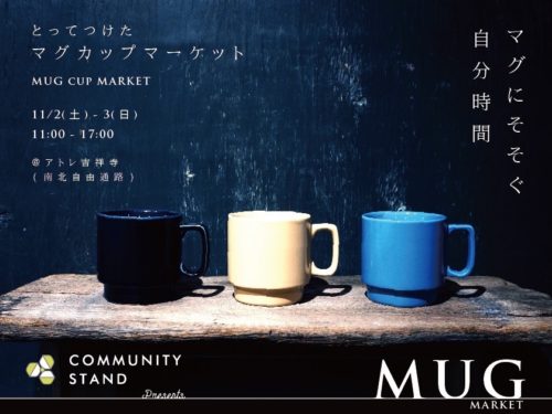 2019/11/2 東京・吉祥寺「マグカップマーケット」に出店します